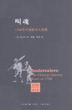 #04 《叫魂》：盛世表象下的个体焦虑