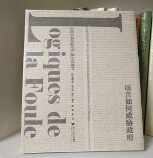 #07 《叫魂》：谣言如何威胁政府