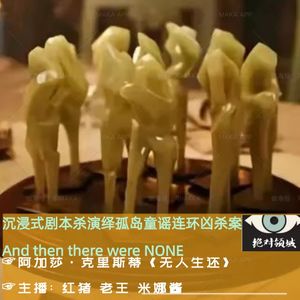 【元宇宙大冒险】十人上岛逍遥,留下十具尸体,谁是凶手?|《无人生还》