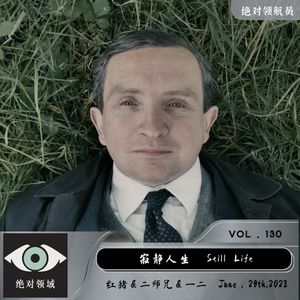 《寂静人生》“你会来参加我的葬礼吗？”