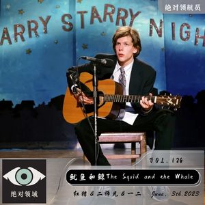 《鱿鱼和鲸》如果你也喜欢《坠落的审判》