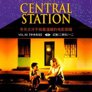 号称全世界最好看的电影?|《中央车站》