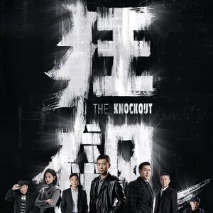 《狂飙》国剧夏天的风；脱水！去有风的地方！