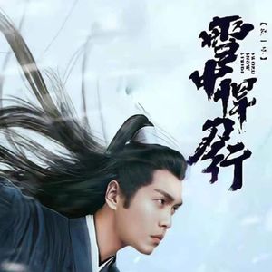 国剧有能看的了！还不只一部|《雪中悍刀行、风起洛阳、谁是凶手、小敏家等》