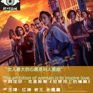 阿加莎克里斯蒂的悬疑漫游指南|《尼罗河上的惨案》