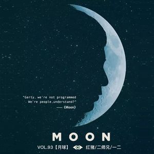 仿生人会梦见前女友吗？|《月球》