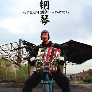 男人的尊严,到底几斤几两?|《钢的琴》