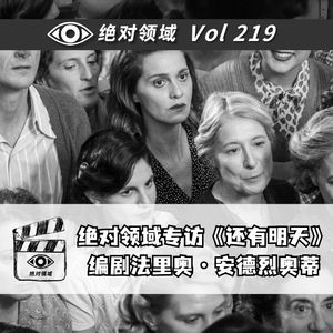 大雨向下 女性向上|专访《还有明天》编剧福里奥：我们像情书一样，紧攥着我们的选票