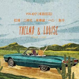 《末路狂花》鱼仔:女性觉醒对决男性凝视的狂暴之路