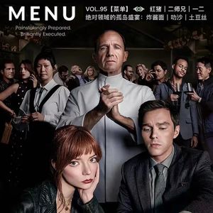 一期有助恢复味觉的五腥级盛宴|《菜单》