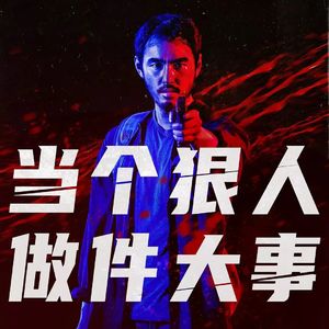 《周处除三害》电影背后的原型故事|迷人的反派反英雄