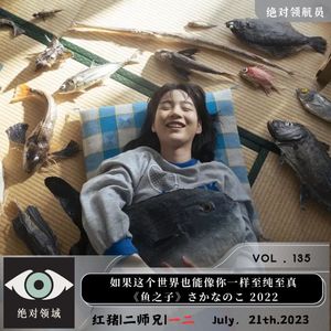 《鱼之子》雌雄同体的人鱼少年—治愈成年人的童话故事