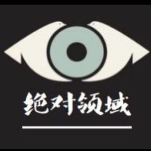 解读《三体》三部曲Ⅲ《死神永生》续作三体X：云天明是大刘本人