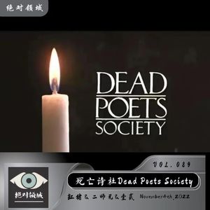 船长，我的船长！做自己的船长！|《死亡诗社》