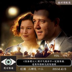 《铁拳男人》男子气概一定都有毒吗？也有牛奶味儿的灰姑娘