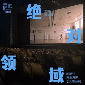 【海浪日志】沙滩巨幕：光电艺术与海浪潮声的谐和颅高|《酒精计划》