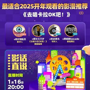 2025春节档之前，还有一部电影绝不能错过：《去唱卡拉OK吧》
