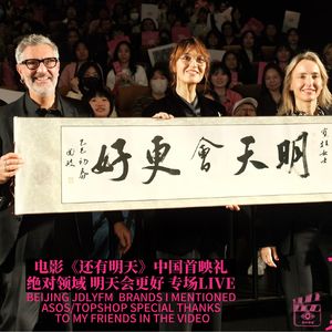 主创分享|《还有明天》中国首映礼主创来华绝对领域见面会
