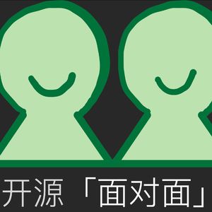 S01E01 开发者关系 (DevRel) 是开源项目和开源社区的加速器 – Feynman Zhou (周鹏飞)