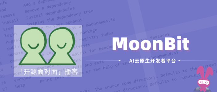 S04E03-专访开源编程语言 MoonBit