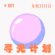 【日日诗001】剧-郑小琼