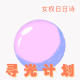【日日诗004】铃铛小鸟和我-金子美玲
