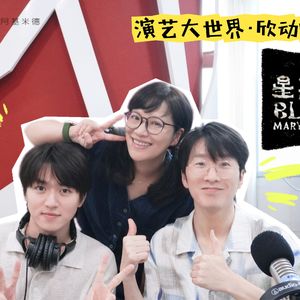 69.陈志、李政绪——“星期三”，从一台好戏开始
