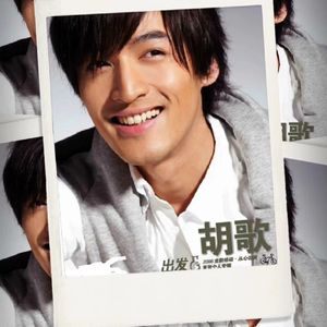专访胡歌（回忆杀2008） ——首张专辑《出发》你还记得吗？