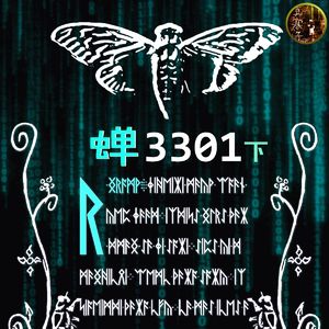 互联网最神秘谜团(下):蝉3301 | 神秘学