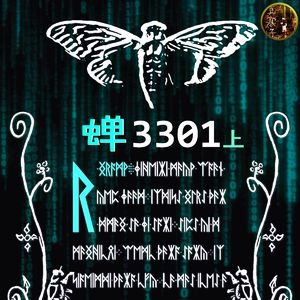 互联网最神秘谜团(上):蝉3301 | 神秘学