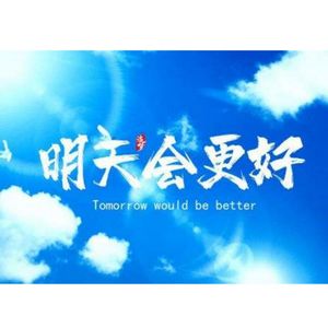 69.讲粤语歌-总结2021祝福2022《明天会更好》