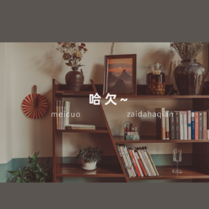 52.生病的快乐就是把门诊科室都挂一遍