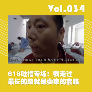 618吐槽专场:我走过最长的路就是卖家的套路