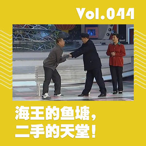 海王的鱼塘,二手的天堂