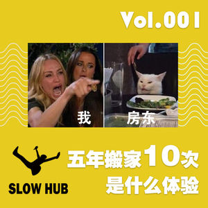 5年10次搬家是什么体验?