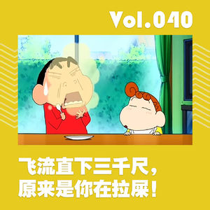 飞流直下三千尺，原来是你在拉屎
