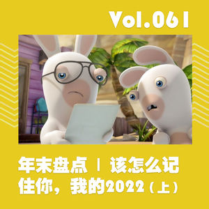 年末盘点-该怎么记住你，我的2022