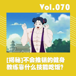 【揭秘】不会推销的健身教练靠什么技能吃饭？