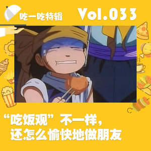 “吃饭观”不一样,还怎么愉快地做朋友