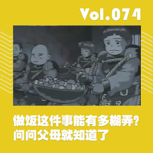 做饭这件事能有多糊弄？问问父母就知道了