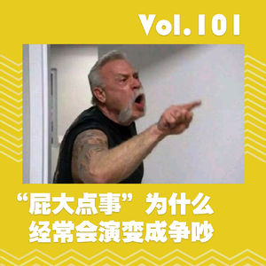 “屁大点事”为什么经常会演变成争吵