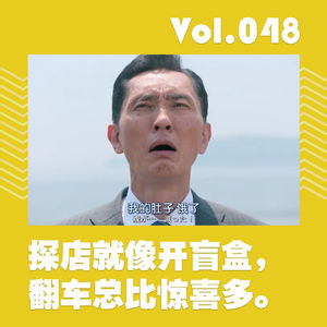 探店就像开盲盒，翻车总比惊喜多