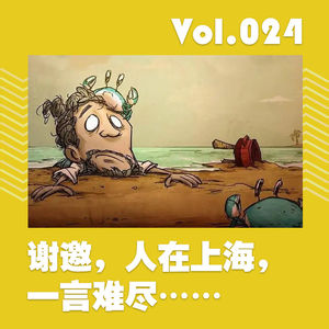 谢邀,人在上海,一言难尽