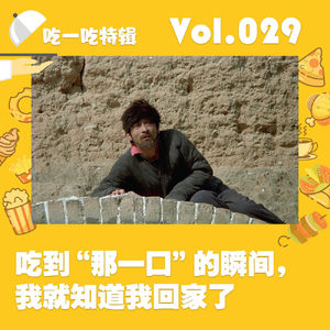 吃到“那一口”的瞬间，我就知道我回家了