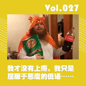 我才没有上瘾，我只是屈服于恶魔的低语