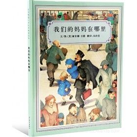 有声绘本《我们的妈妈在哪里》
