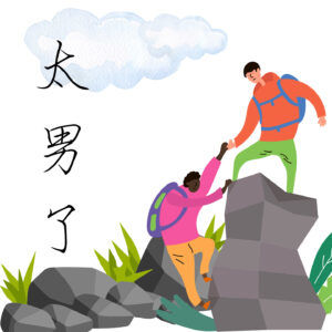 173：我想说声对不起，成长这事儿别着急