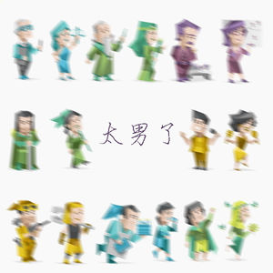 065：MBTI？今天你测了吗？测完你信了吗？