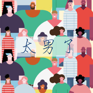 167:利己还是利他,是兼顾,还是取舍?