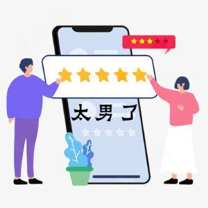 192：差评按钮背后的权力幻觉-谁在”管控”我们的信任？